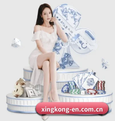 星空体育app APP 界面（xingkongtiyuapp）