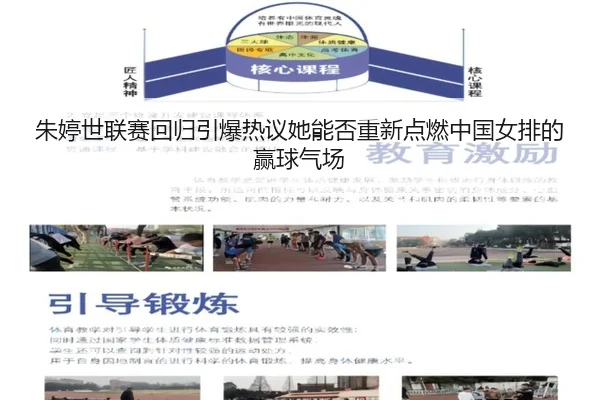朱婷世联赛回归引爆热议她能否重新点燃中国女排的赢球气场